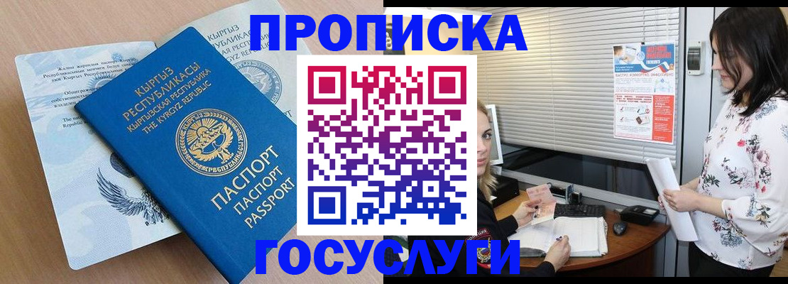 прописка законно в Берёзовском