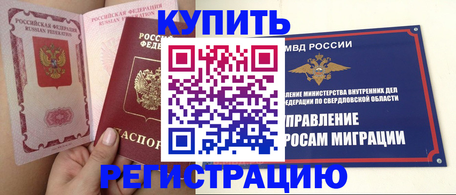 прописка ребенка в Берёзовском