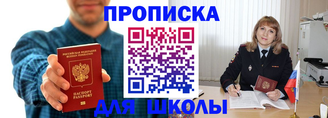 купить прописку в Берёзовском