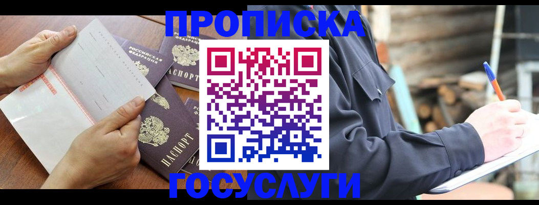 прописка гарантия в Берёзовском