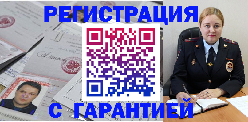 прописка штамп в Берёзовском